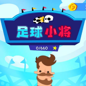 足球小将游戏 足球小将游戏