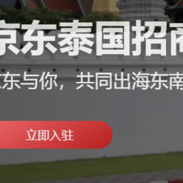 Seller Center京东泰国商家App Seller Center京东泰国商家App