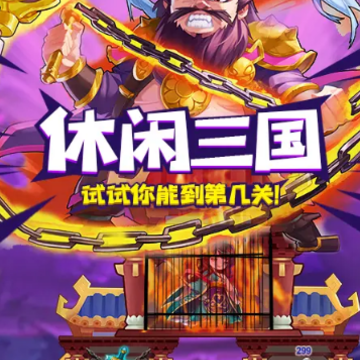曹操跑了 曹操跑了