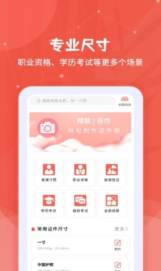 制作证件照大师 制作证件照大师