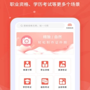 制作证件照大师 制作证件照大师