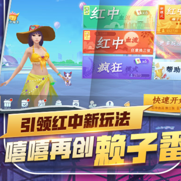 嘻嘻红中麻将官方版 嘻嘻红中麻将官方版