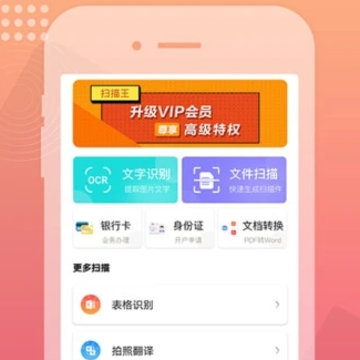 小明扫描王 小明扫描王