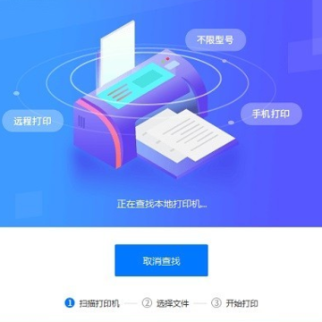 福昕智慧打印 福昕智慧打印