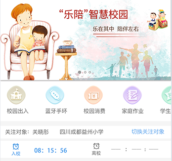 乐陪校园 乐陪校园