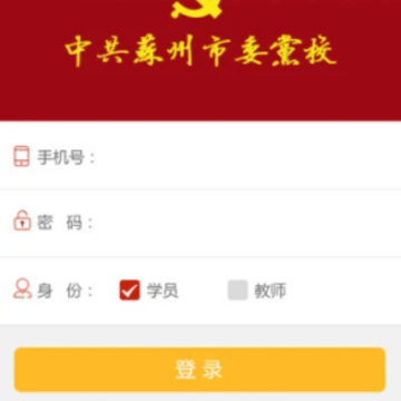 苏州市委党校app 苏州市委党校app