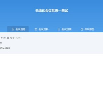 深圳数研院无纸化会议 深圳数研院无纸化会议