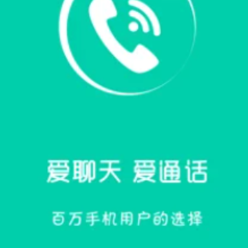 爱通话省钱电话app 爱通话省钱电话app