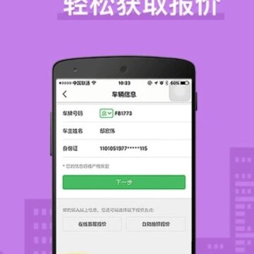 车车车险app 车车车险app