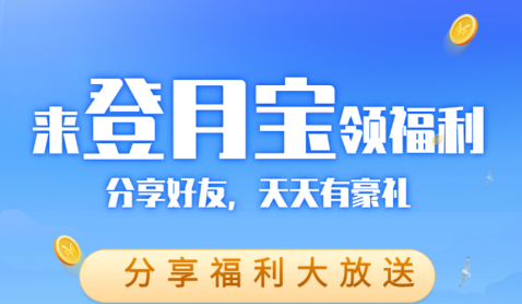 登月宝app 登月宝app