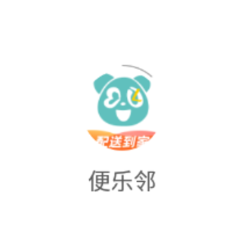 便乐邻app 便乐邻app
