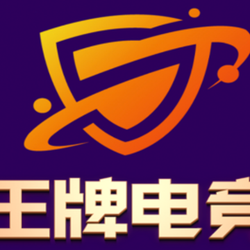 王牌电竞app 王牌电竞app