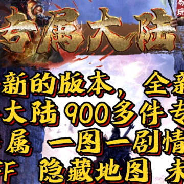 易玩专属大陆 易玩专属大陆