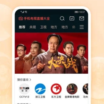 手机电视直播大全 手机电视直播大全