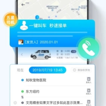 快运滴货主 快运滴货主