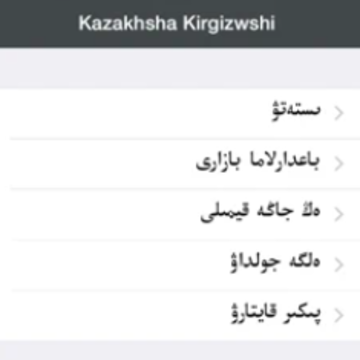 Kazakhsha Kirgizwshi�������뷨app
