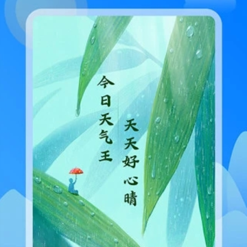 今日天气王 今日天气王