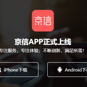 京信app 京信app