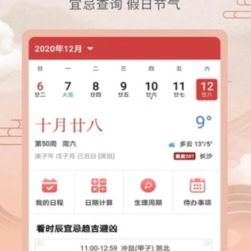 中华农历黄历 中华农历黄历