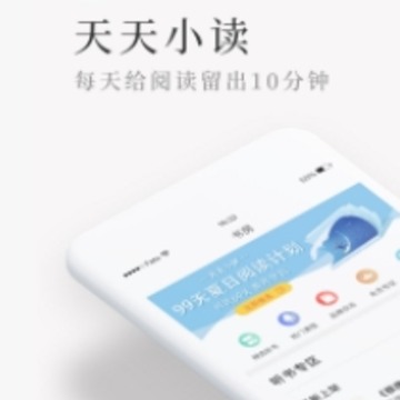 天天小读app 天天小读app