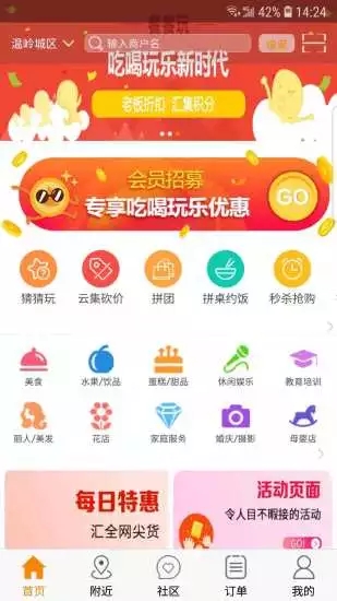 餐餐玩app 餐餐玩app