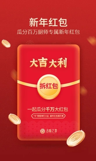 名厨之家 名厨之家