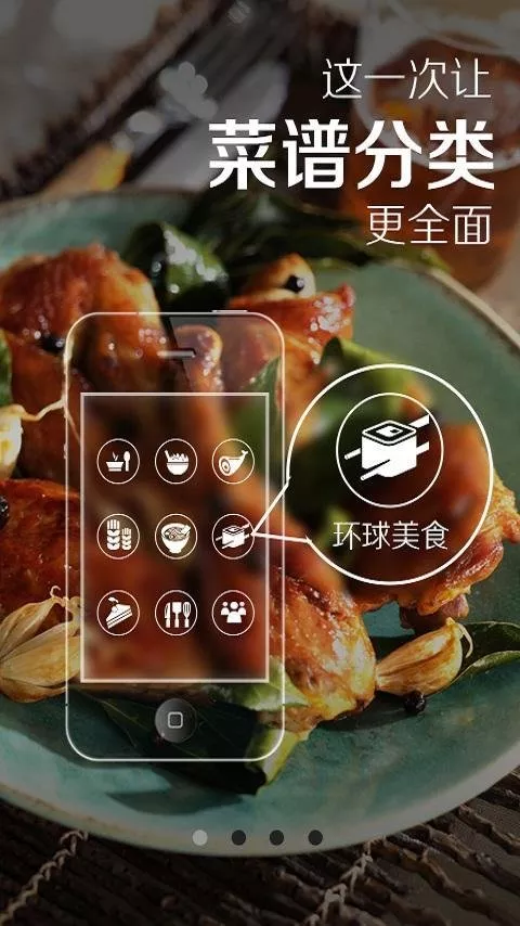 菜谱精灵手机版 菜谱精灵手机版