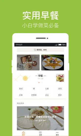 早餐食谱 早餐食谱