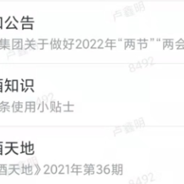 智慧汾酒 智慧汾酒