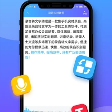 录音转文字助理app 录音转文字助理app
