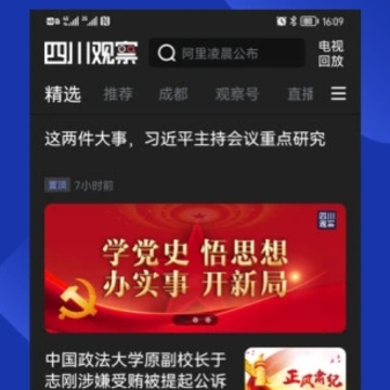 四川观察app 四川观察app