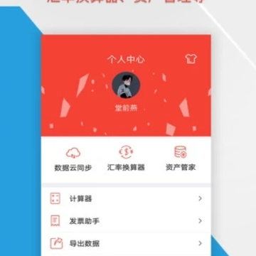 生活记账管家app 生活记账管家app