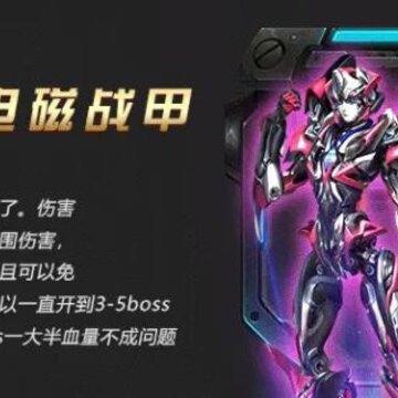 全能装甲 全能装甲