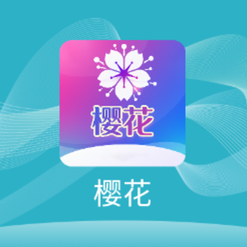 樱花app 樱花app