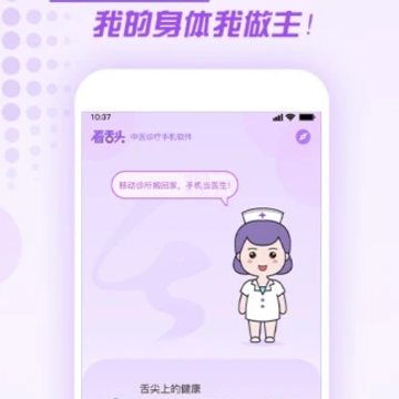 看舌头(健康管理) 看舌头(健康管理)