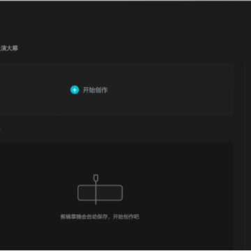 剪映windows电脑版 剪映windows电脑版