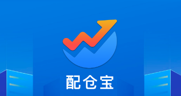 配仓宝app 配仓宝app