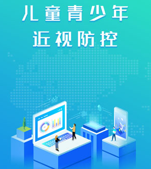 近视防控app 近视防控app