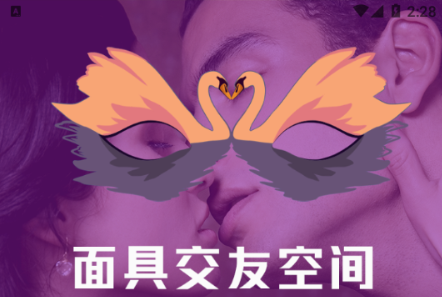 易助面具交友空间 易助面具交友空间