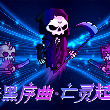 暗黑序曲亡灵起源 暗黑序曲亡灵起源