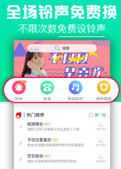手机来电铃声app 手机来电铃声app
