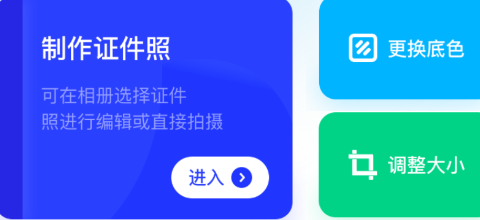 证件照智能制作大师app 证件照智能制作大师app