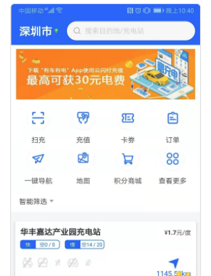 有车有电app 有车有电app