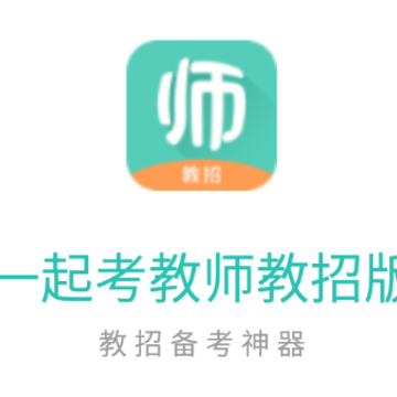 һ�𿼽�ʦ���а�app