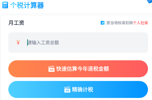 个人所得税查询app 个人所得税查询app