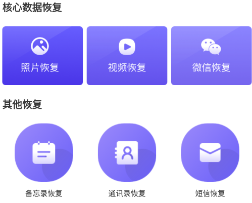 金星数据恢复app 金星数据恢复app