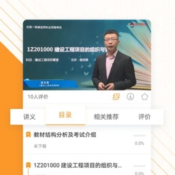 一级建造师准题库app 一级建造师准题库app