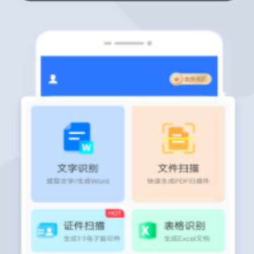 全能扫描君 全能扫描君