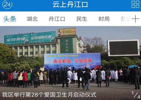 云上丹江口手机客户端 云上丹江口手机客户端
