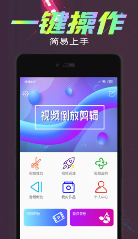 视频倒放剪辑 视频倒放剪辑